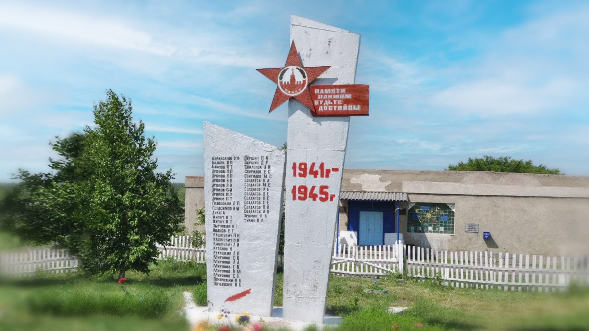 «Памятник погибшим в годы Великой Отечественной войны»